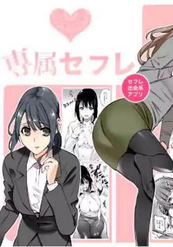 [Team Lucky] Senzoku SeFrie | Exclusive Fuck Buddy [English] {Doujins.com}