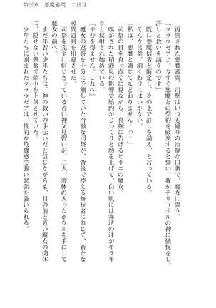 Kouki naru Majo Clauzea: Inda no Itan Shinmon