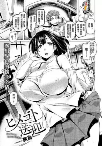 [Tabigarasu] Himegotosougei [Chinese] [我尻故我在個人漢化] [Digital]