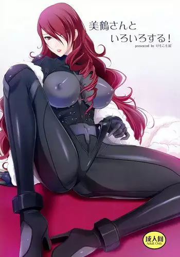 (C84) [Kemokomoya (Komori Kei)] Mitsuru-san to Iroiro Suru! (Persona 3)