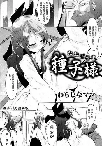 [Warashina Mama] Tanego-sama (COMIC PLUM 2009-05) [Chinese] [個人漢化]