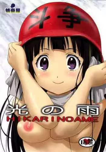 (C82) [Takotsuboya (TK)] Hikari no Ame | Rain of Light (Hyouka) [English] [EHCove]