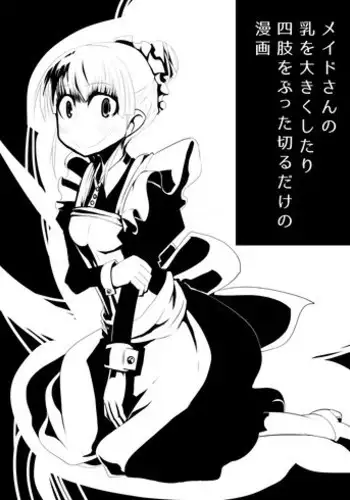 [Norikin] Maid-san no Chichi o Ookiku Shitari Shishi o Buttagiru dake no Manga [English] [SMDC]