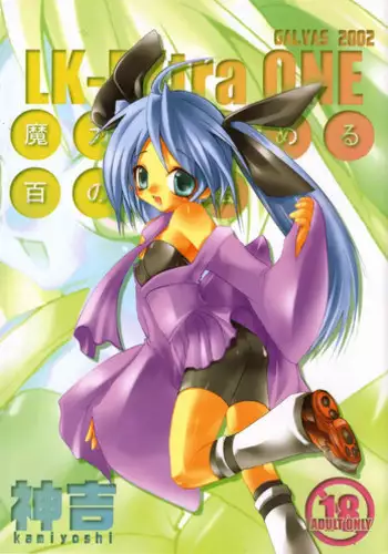 (C62) [GALVAS (Kamiyoshi, TAKASHIRO UMI)] Maryoku O Tsuyomeru 100 No Houhou Kaiteiban