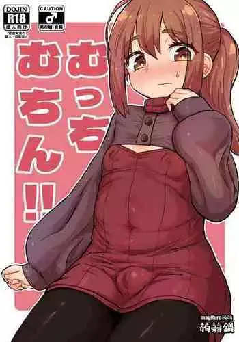 [Konnyaku Nabe (magifuro Konnyaku)] Mucchi Muchin!! [Digital]