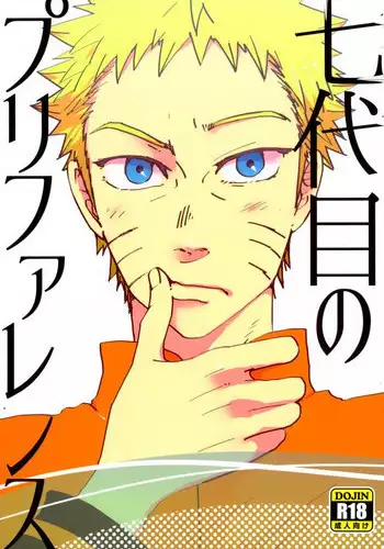 (Ore-tachi Kanari no Tomodachi dakara!) [koritz (Hasuyamada Ren)] Nanadaime no Preference (Naruto)