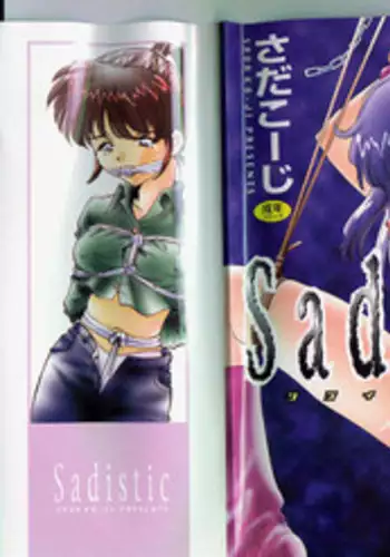 [Sada Ko-ji] Sadistic