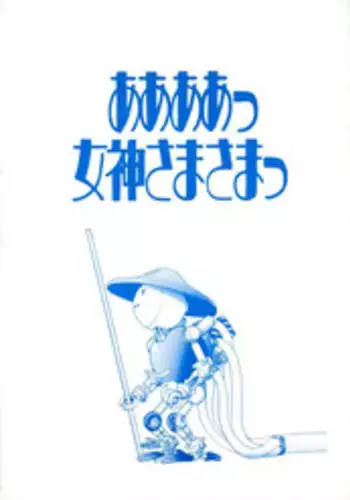 [Studio Sylph] Ah Ah Megamisamasama