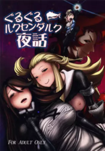 (C89) [MaruMaru Arumajiro (Majirou)] Guruguru Luxendarc Yawa (Bravely Default)