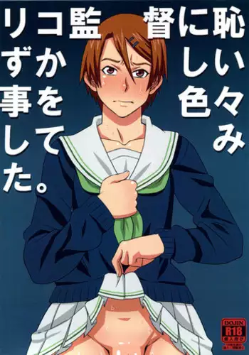 [BooBooKid (PIP)] Riko Kantoku ni Hazukashii Koto wo Iroiro Shitemita. (Kuroko no Basuke)