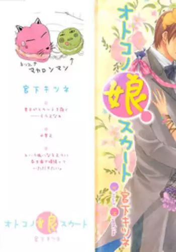 [Miyashita Kitsune] Otokonoko Skirt