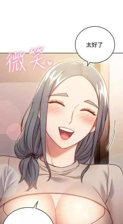 【周二连载】继母的朋友们(作者:Red-A&頸枕) 第1~46话