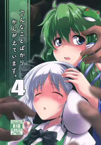(Reitaisai 9) [MMT!! (K2isu)] Konna Koto bakari Kangaeteimasu. 4 (Touhou Project)