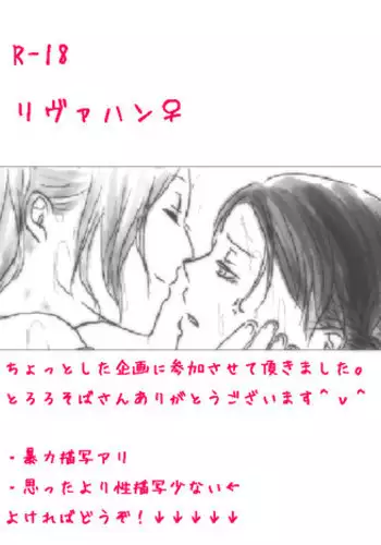 [ane] Levi x Hanji ♀ Deep Anger ^ ω ^ / ★ Only / Lieutenant both unrequited love (Shingeki no Kyojin)