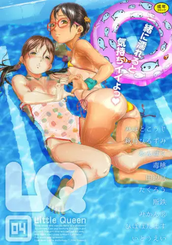 [Anthology] LQ -Little Queen- Vol. 4 [Digital]