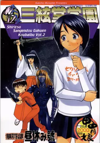 [Kacchuu Musume] 私立三絃堂学園 購買部昼休み號 (Love Hina)