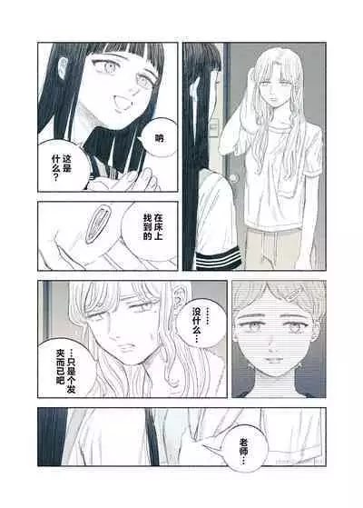 Yandere Ojou-sama ga Tannin Kyoushi o Kairaku Ochi saseru Hanashi | 病娇大小姐让担任教师堕落于快乐之中的故事