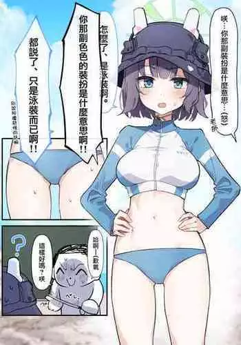 [MM] Saki no Mizugi Manga + Mizugi (Blue Archive) [Chinese] [MingZ]