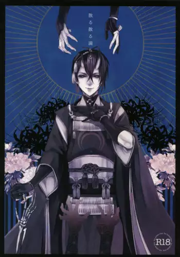 (SPARK10) [Mitsu (kani)] Chiru Chiru Michiru (Touken Ranbu)