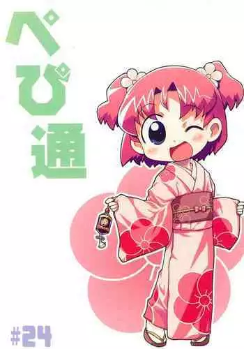 PalePink! (Sakurabe Notos)] Pepi Tsuu #24 (Various)