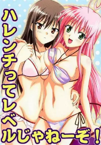(C74) [TORA MACHINE (Kasukabe Taro)] Harenchitte Level Janezo! (To LOVE-Ru)