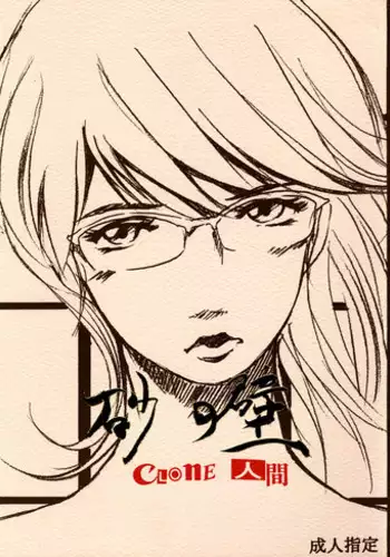 (C64) [999 Q-miz (clone Ningen)] Suna no Kabe