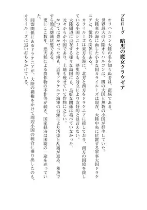 Kouki naru Majo Clauzea: Inda no Itan Shinmon