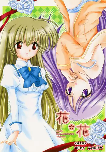 [Himawari☆Sisters (Hodaka Maho)] Hana * Hana (Happiness!, Otome wa Boku ni Koishiteru)