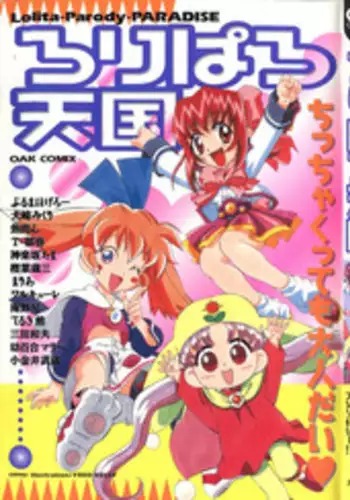 [Anthology] Loli Paro Tengoku (Various)
