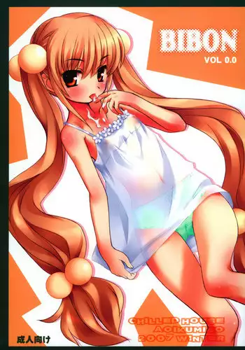 (C73) [CHILLED HOUSE (Aoi Kumiko)] BIBON Vol 0.0 (Kodomo no Jikan)