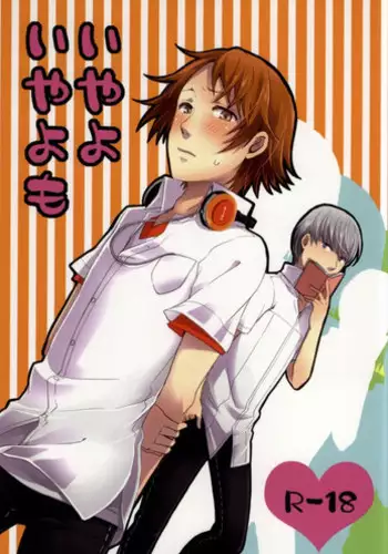 (CCTokyo129) [Swallow Sky (Rihara)] Iya yo iya yomo (Persona 4)