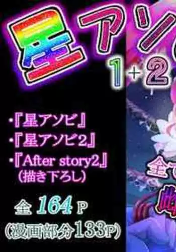 [Eclipse (Kouan)] Hoshi Asobi 1+2 DL ban (Star Twinkle PreCure) [Digital]