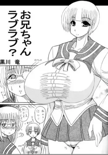 [Kurokawa Ryu] Onii-chan Love Love?