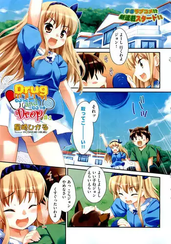 [Hoshizaki Hikaru] Drug and Drop Ch.1-4(complete)