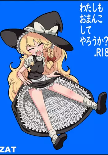 [Zat] Watashi mo Omanko Shite Yarou ka? (Touhou Project)