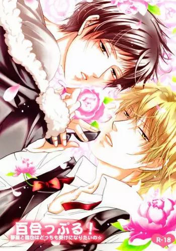 (SC48) [Cassis (Ichinose Tomo, Hibiki Kamuro)] Yurippuru! Shizuo to Izaya wa Docchi mo Uke ni Naritai no ☆ (Durarara!!) [English] [Joykillers Scanlations]