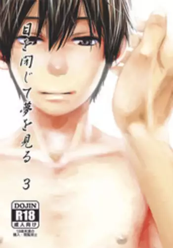 [BOX (Tsukumo Gou)] Me o Tojite Yume o Miru 3 [Digital]