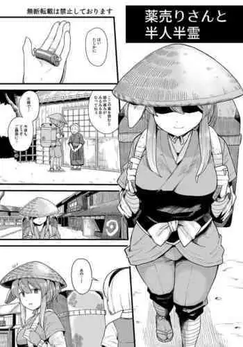 [Babaa no Mitsuboshi Restaurant (Koyama Shigeru)] Kusuri Uri-san to Hanjin Hanrei (Touhou Project)