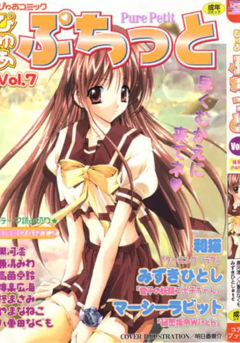 [Anthology] Pure Petit Vol. 7