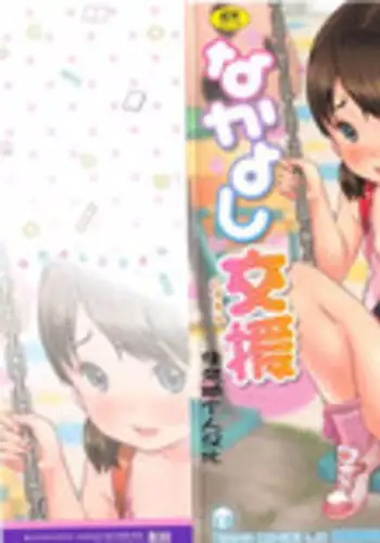 [Sakurafubuki Nel] Nakayoshi Kouen [Chinese] [佳奈助汉化]