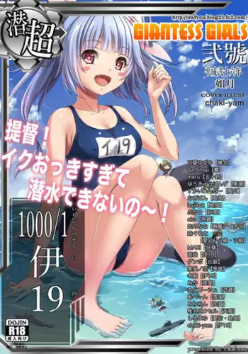 [I-Raf-you(Various)] GIANTESS GIRLS vol 2