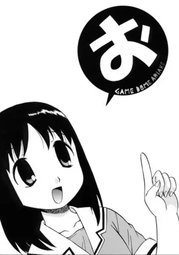 (C62) [GAME DOME ARIAKE (Kamirenjaku Sanpei)] O | Game Dome Ariake (Azumanga Daioh)