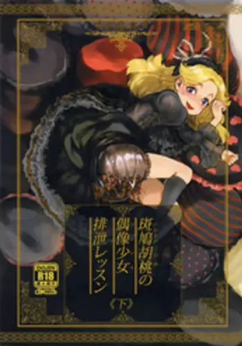 (C89) [AMEYAMA TELEGRAPH (Ameyama Denshin)] Ikaruga Noa no Idol Haisetsu Lesson (Ge)