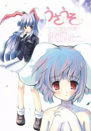 (C70) [PoM (Monchy)] Usa Uso Do-sagi Cuniculus 2 (Touhou Project) [Chinese] [乌冬个人汉化]