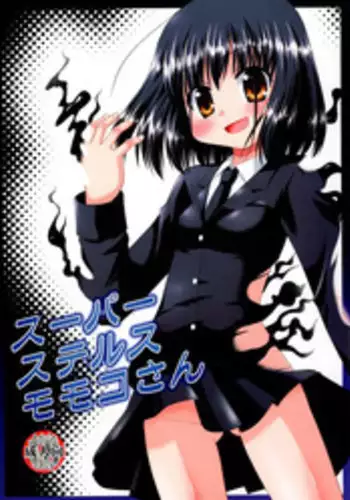 (SC41) [Saihate-Kukan (Hino Hino)] Super Stealth Momoko-san (Saki)