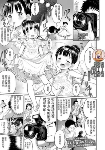 [Masuda] Kanzen Muketsu Idol | The perfect idol (COMIC LO 2018-06) [Chinese] [靴下汉化组] [Digital]