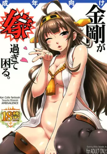 (C85) [AMBIVALENCE (Minazuki Tsuyuha)] Kongou ga yome sugite komaru. (Kantai Collection -KanColle-)