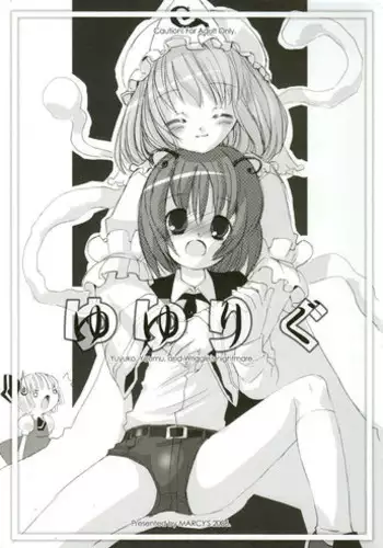 (Reitaisai 3) [MARCYS (Various)] Yuyurigu (Touhou Project) [English] [desudesu]