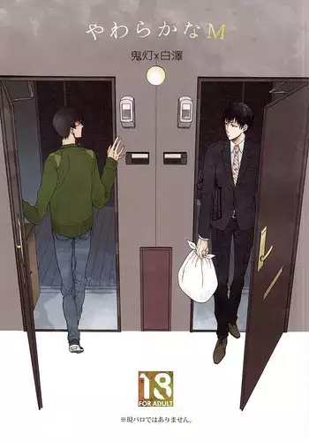 (HaruCC20) [UNVER (Shiroshita Ayu)] やわらかなM (Hoozuki no Reitetsu)