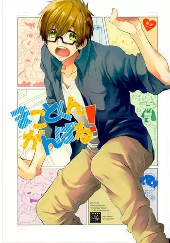 (SUPER26) [MemeXILE (Memeo)] Makoto-kun Ganbaru! (Free!)
